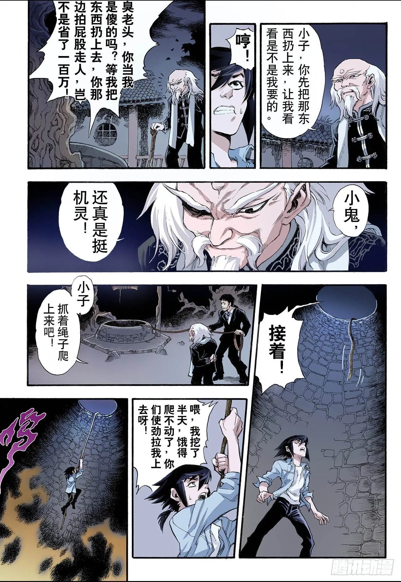 6.玄皓2 第9页
