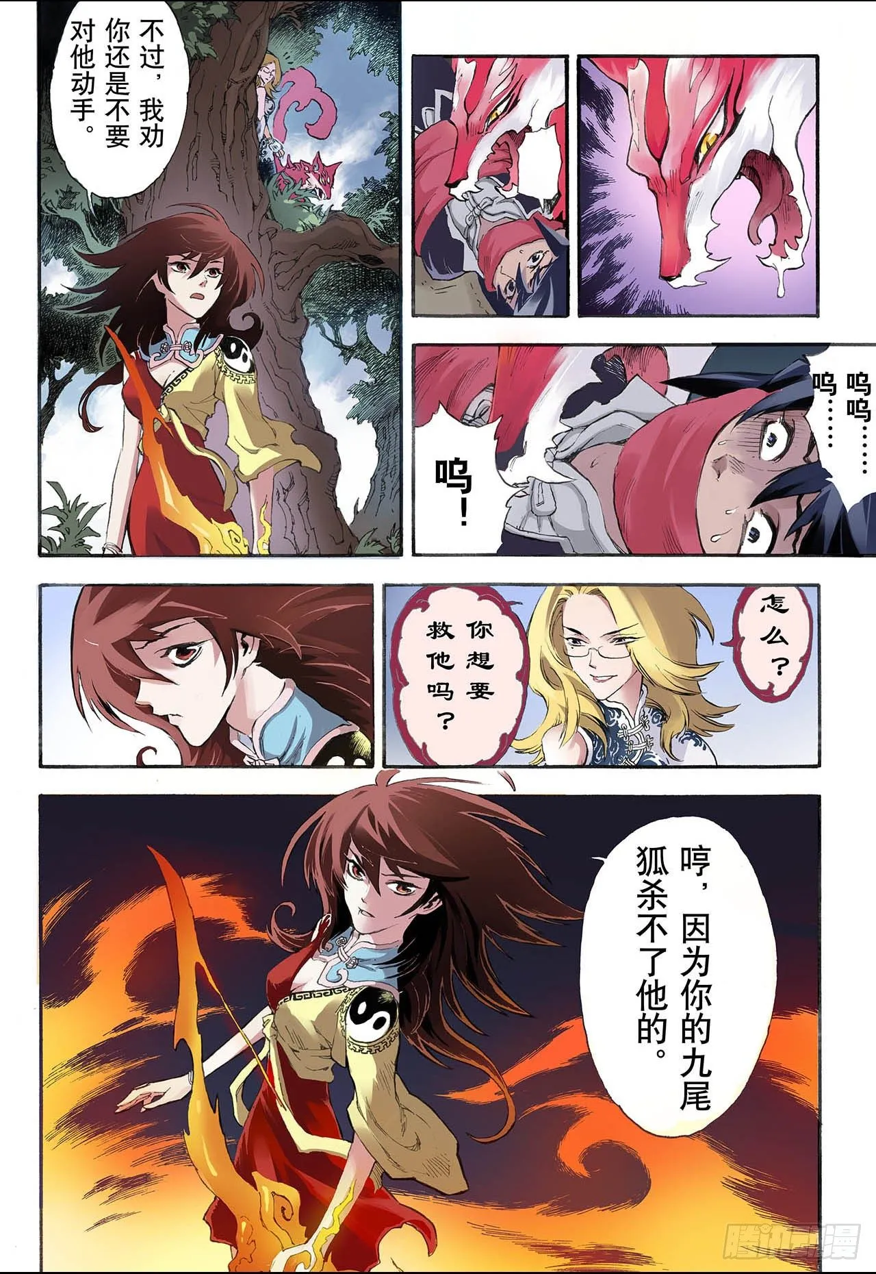 13.暴走1 第9页