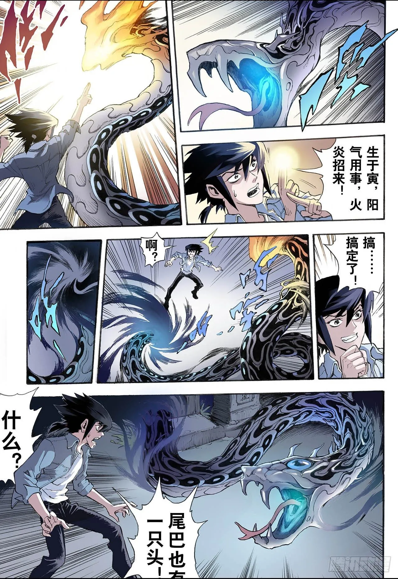 16.白虎2 第10页