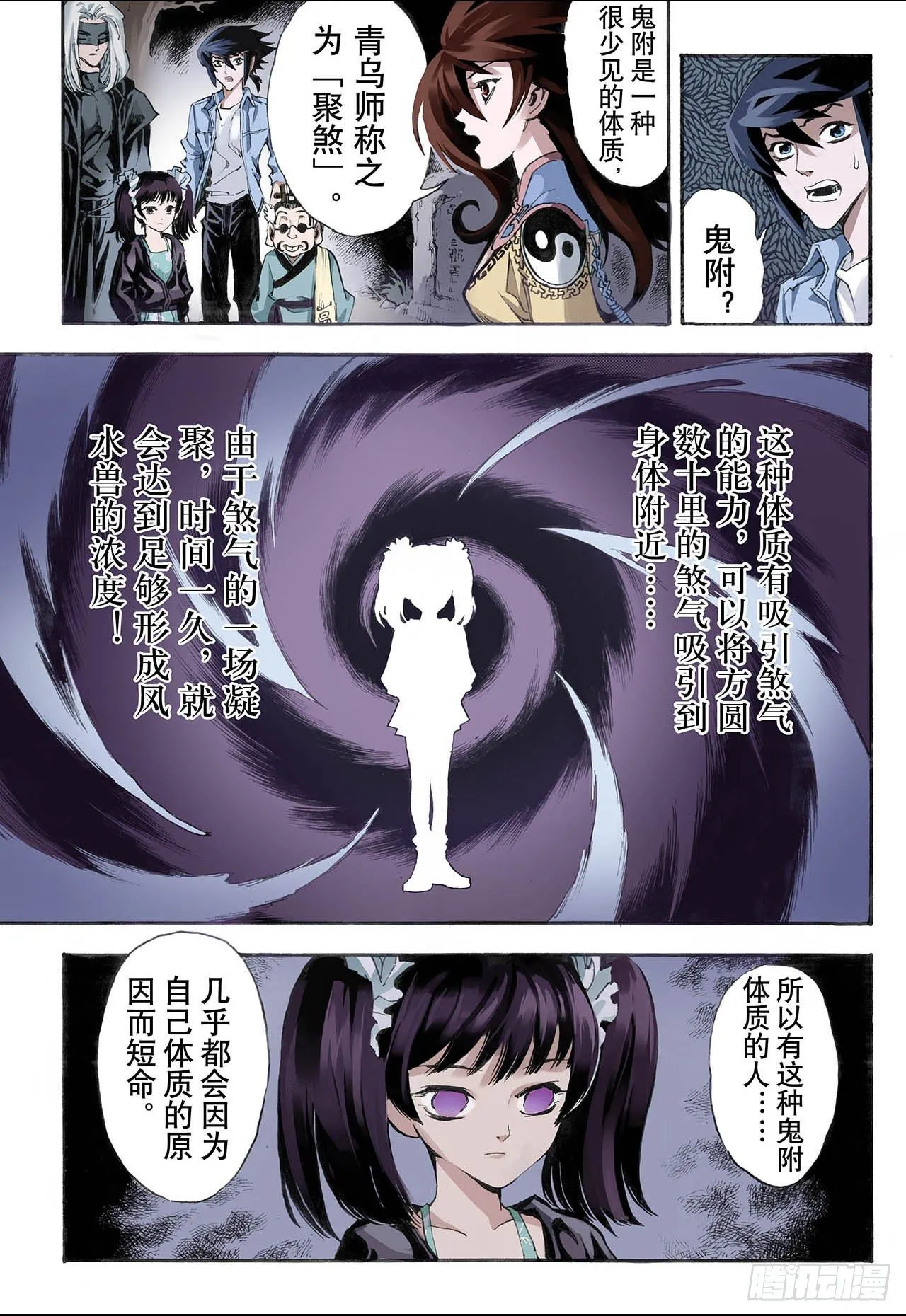 18.除魔师与鬼附2 第12页