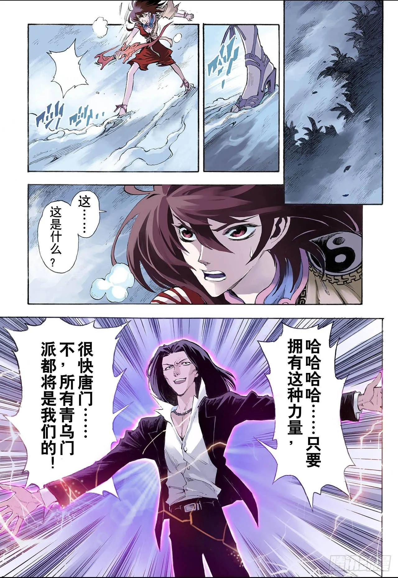 22.唐门五虎2 第3页