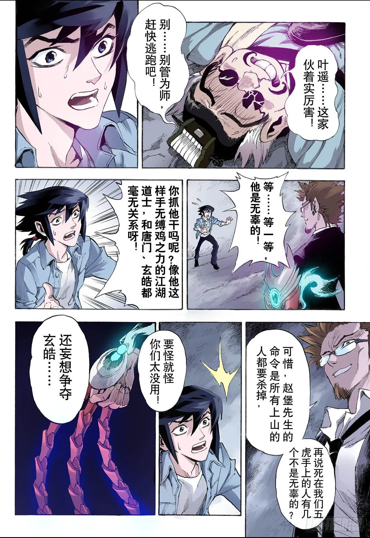 22.唐门五虎2 第10页