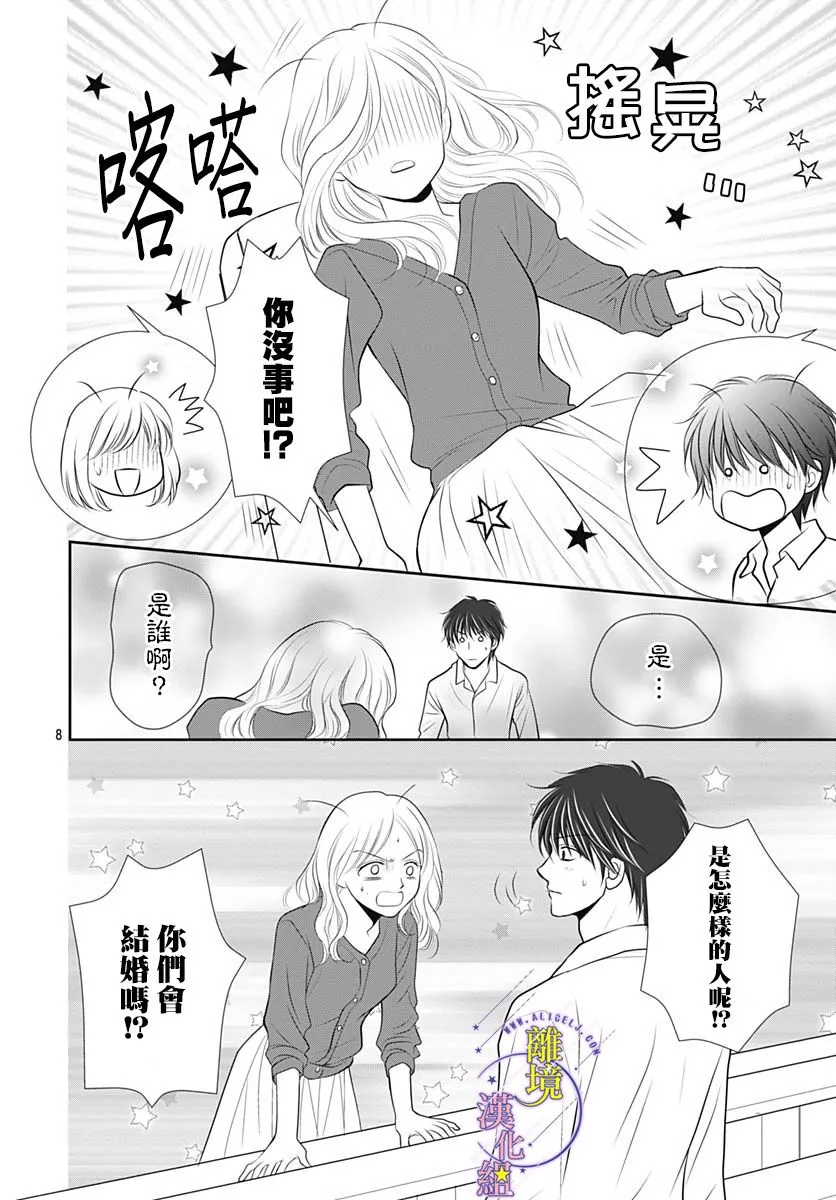 第36话 第8页