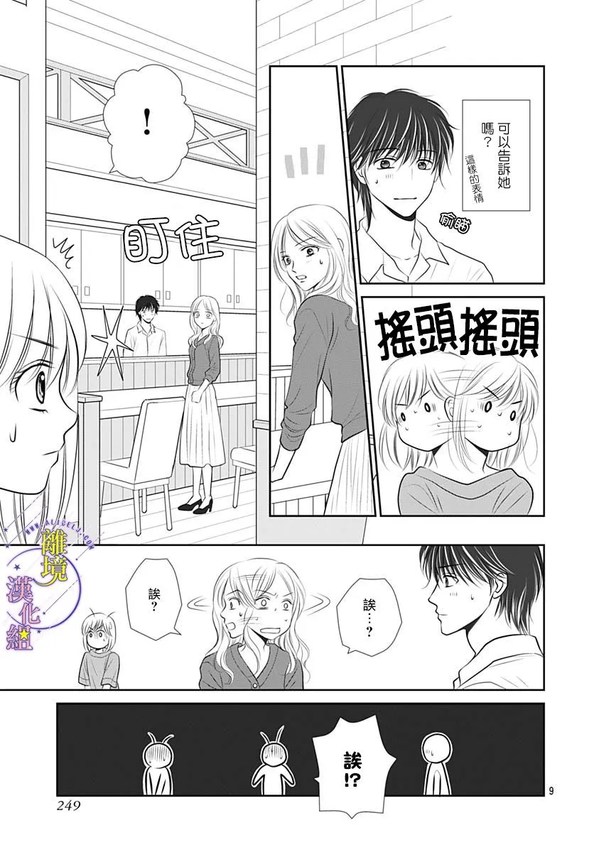 第36话 第9页