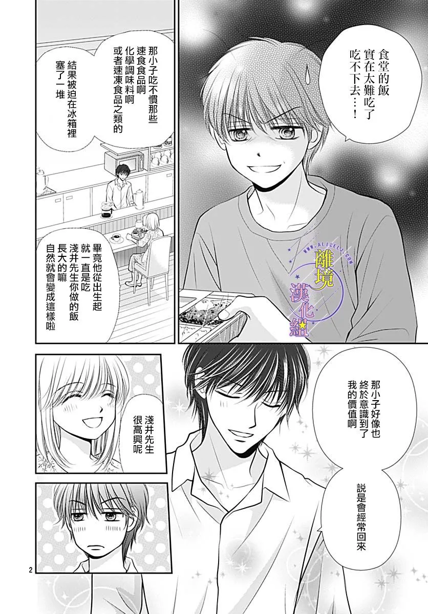 第30话 第3页