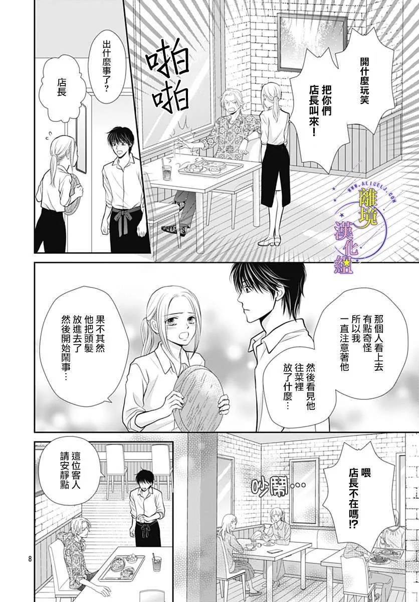 第26话 第8页