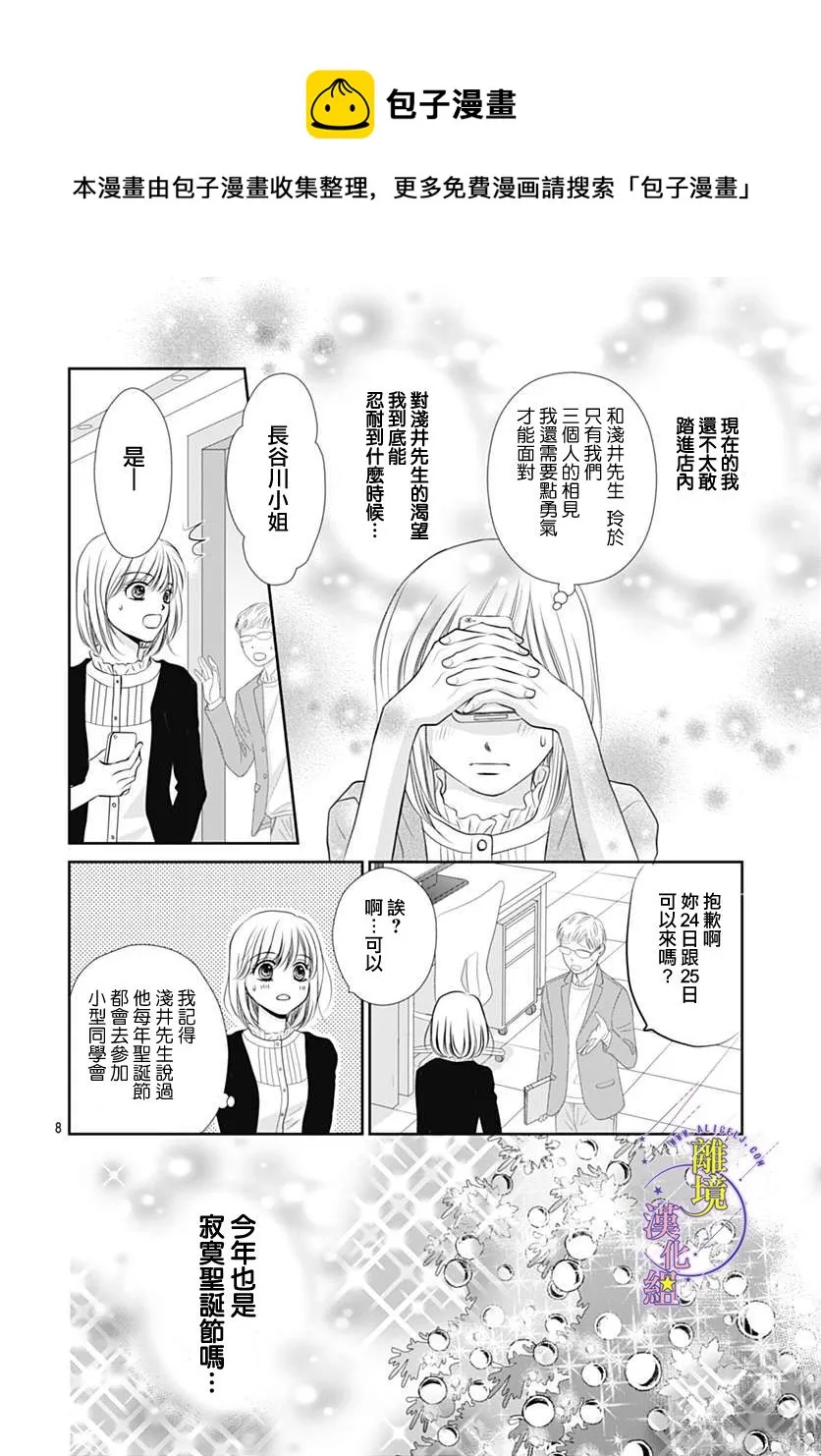 第25话 第8页
