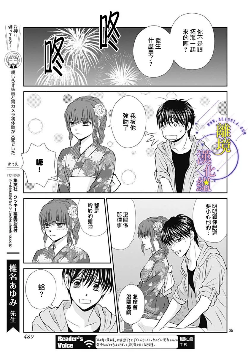第22话 第25页