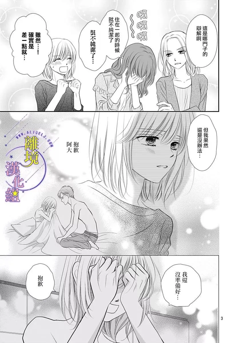 第20话 第3页