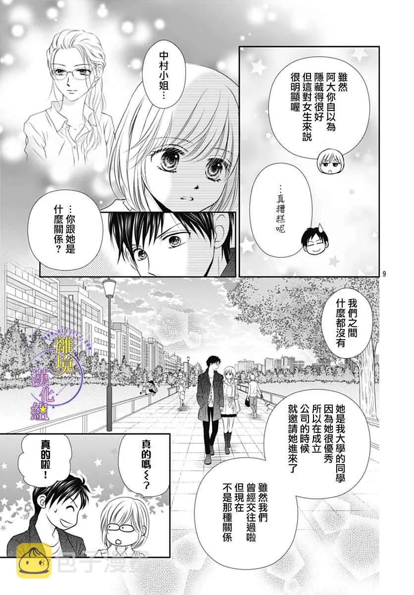 第17话 第9页