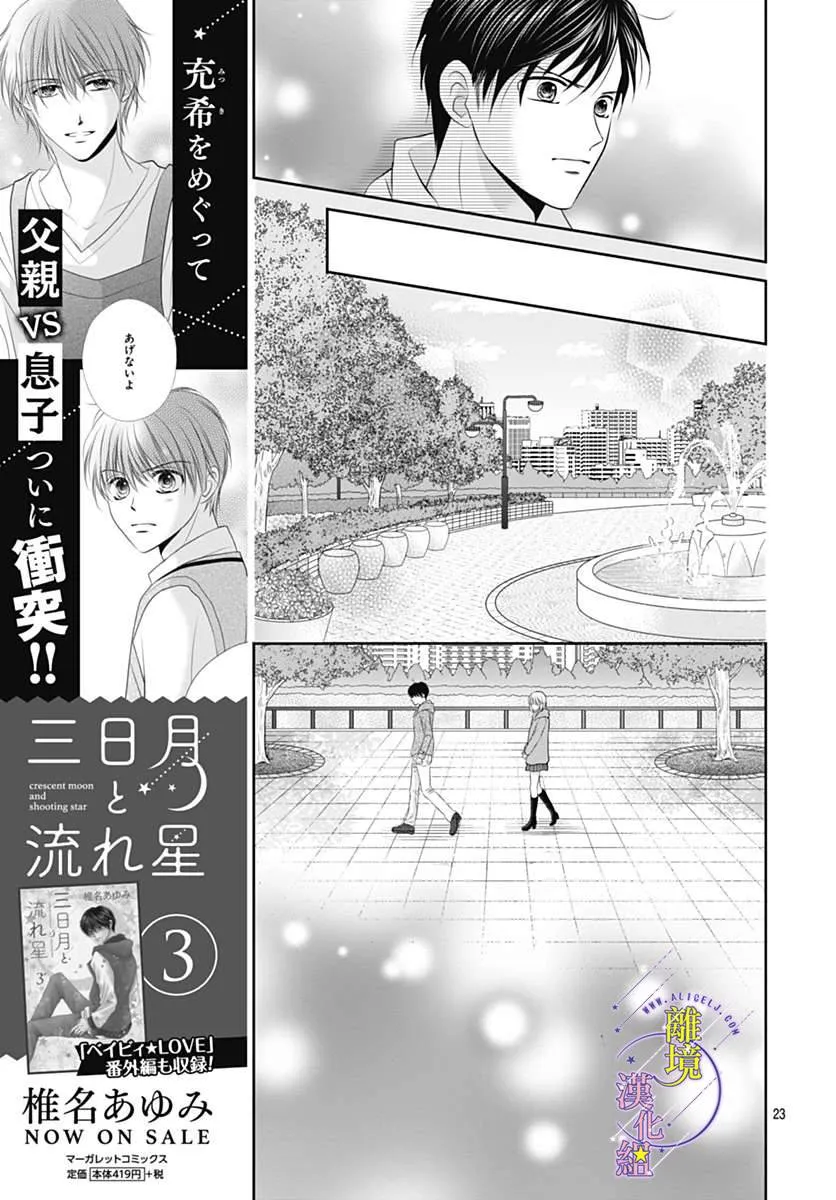 第17话 第23页