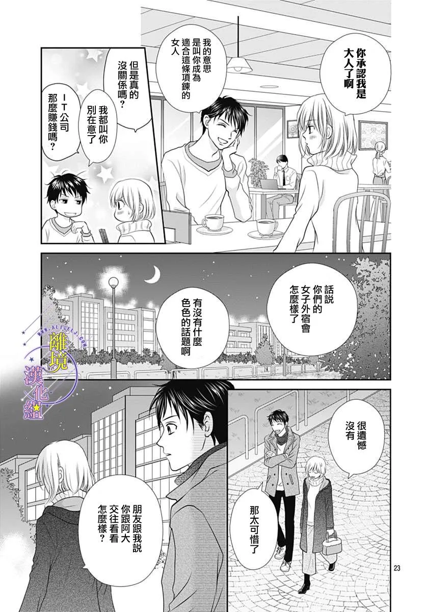 第16话 第23页