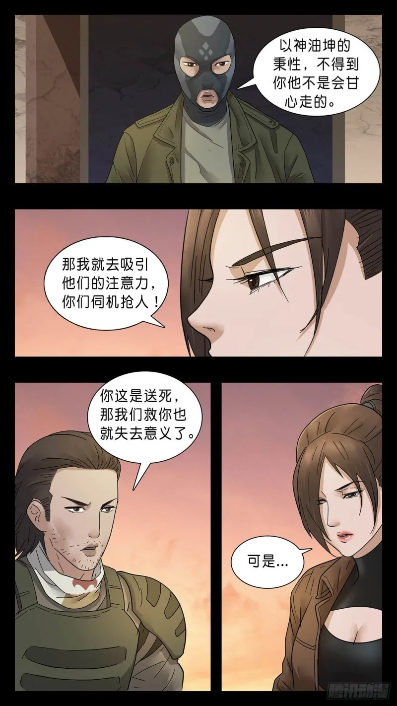 番外篇28 第8页