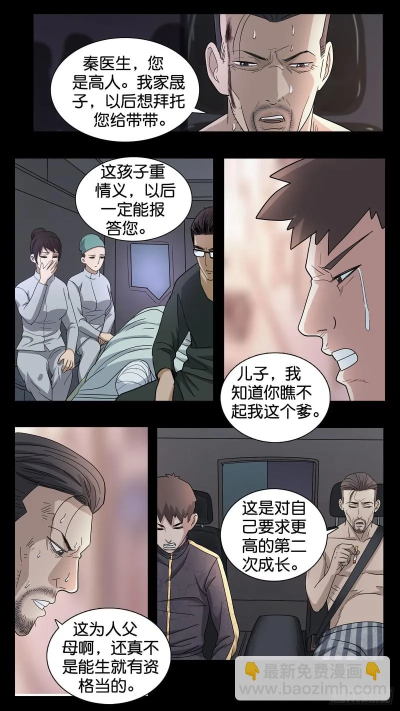 番外篇17 第5页