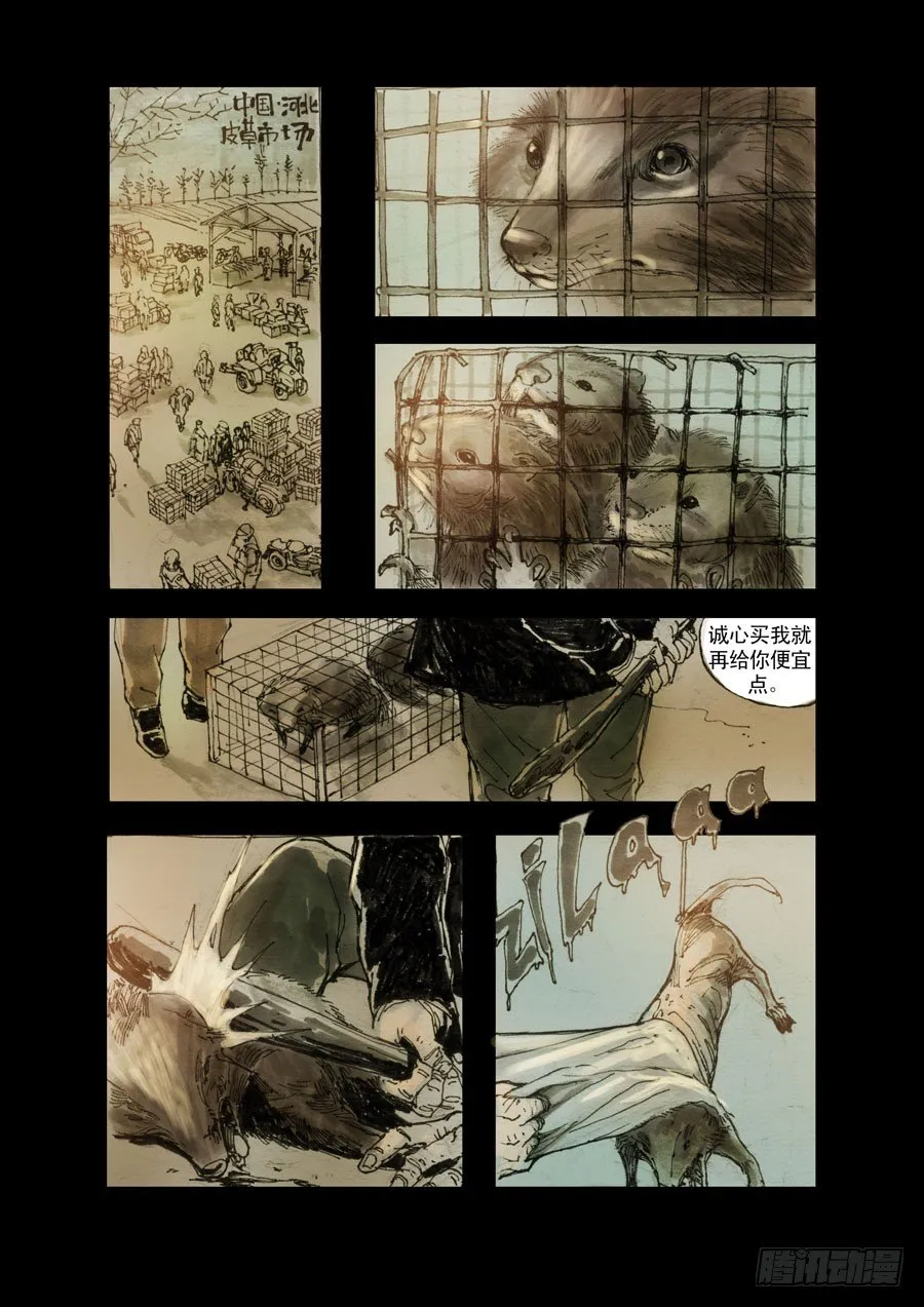 序章 第9页