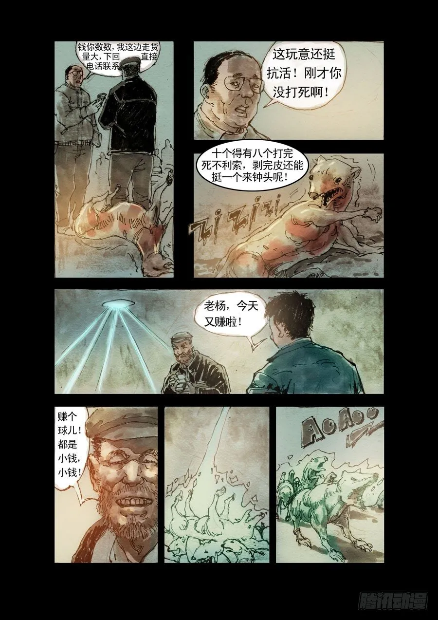 序章 第10页