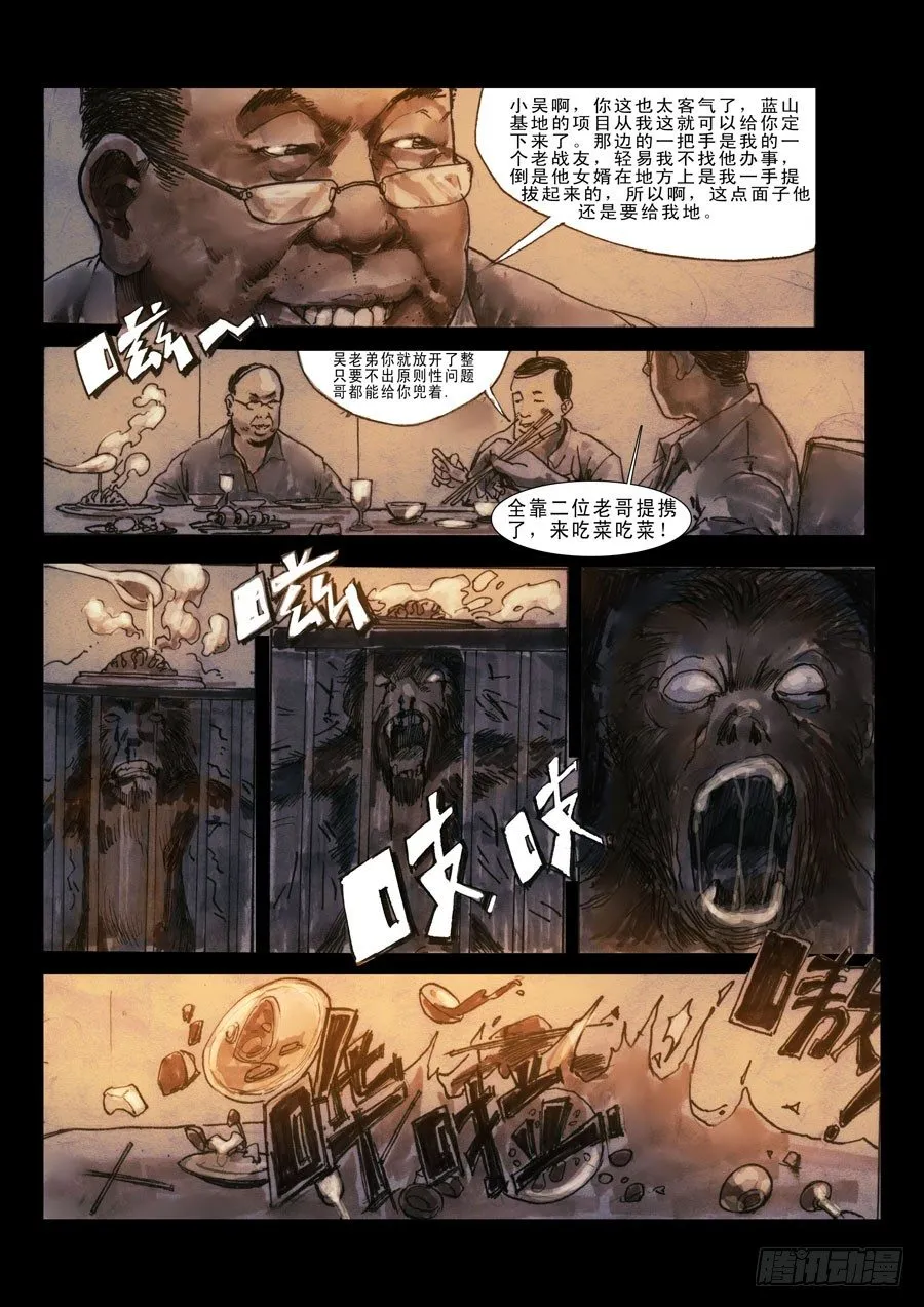 （1）什么情况！ 第8页