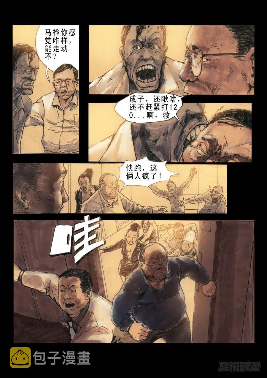 （1）什么情况！ 第10页