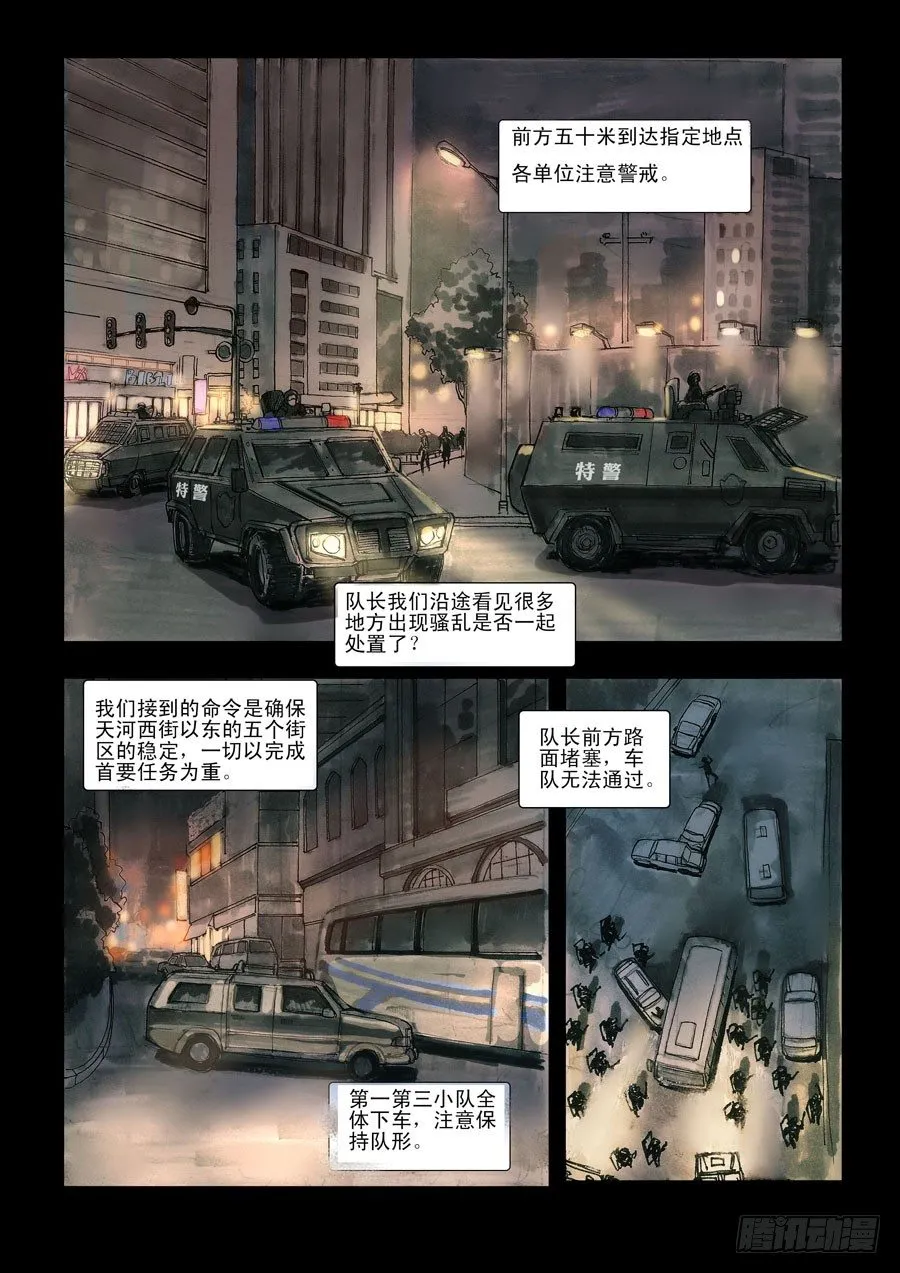 （2）不是骚乱！ 第2页