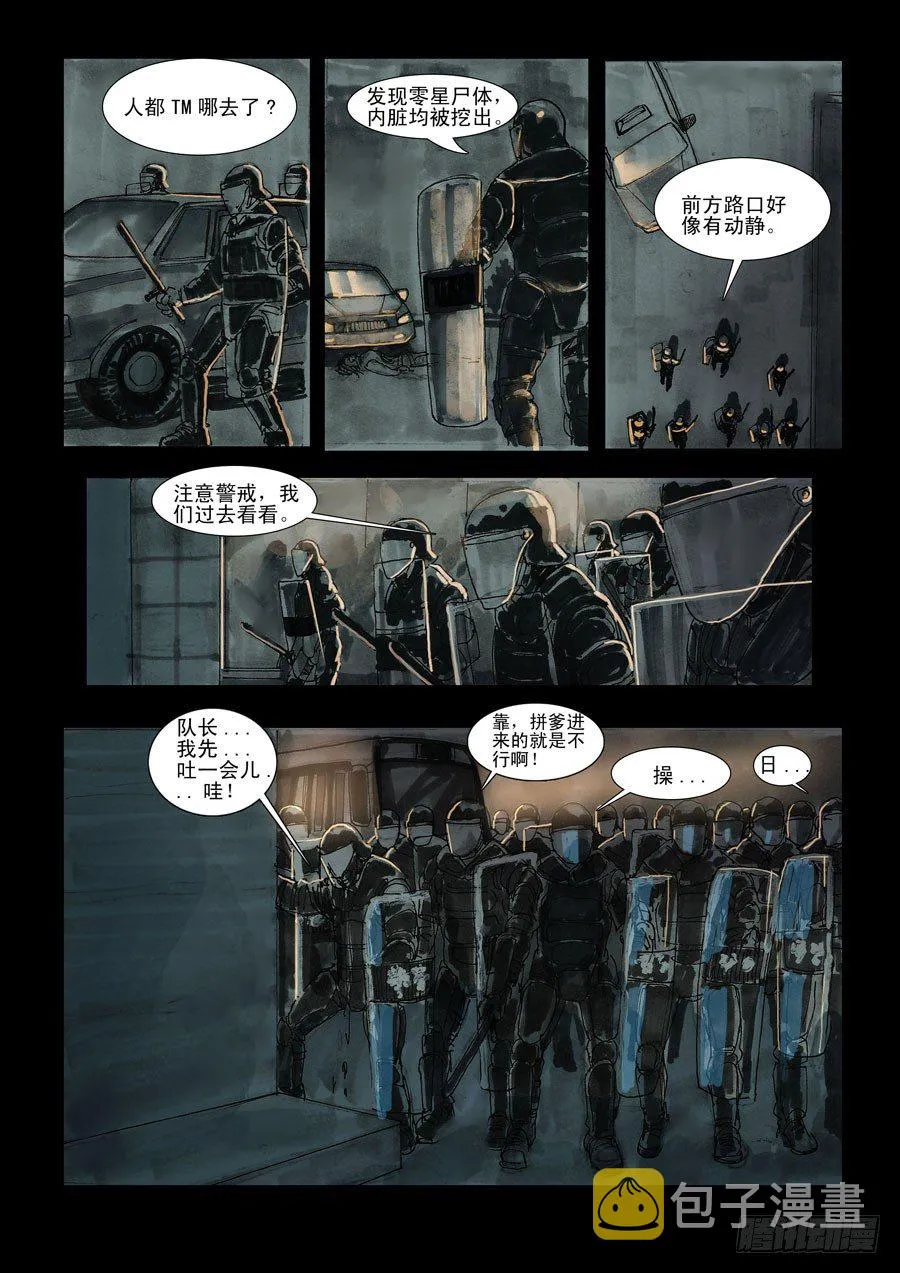 （2）不是骚乱！ 第3页