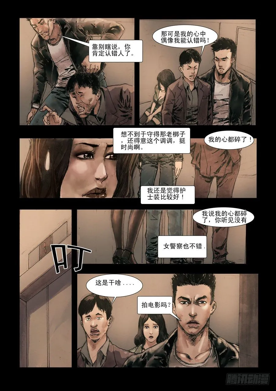 （2）不是骚乱！ 第6页