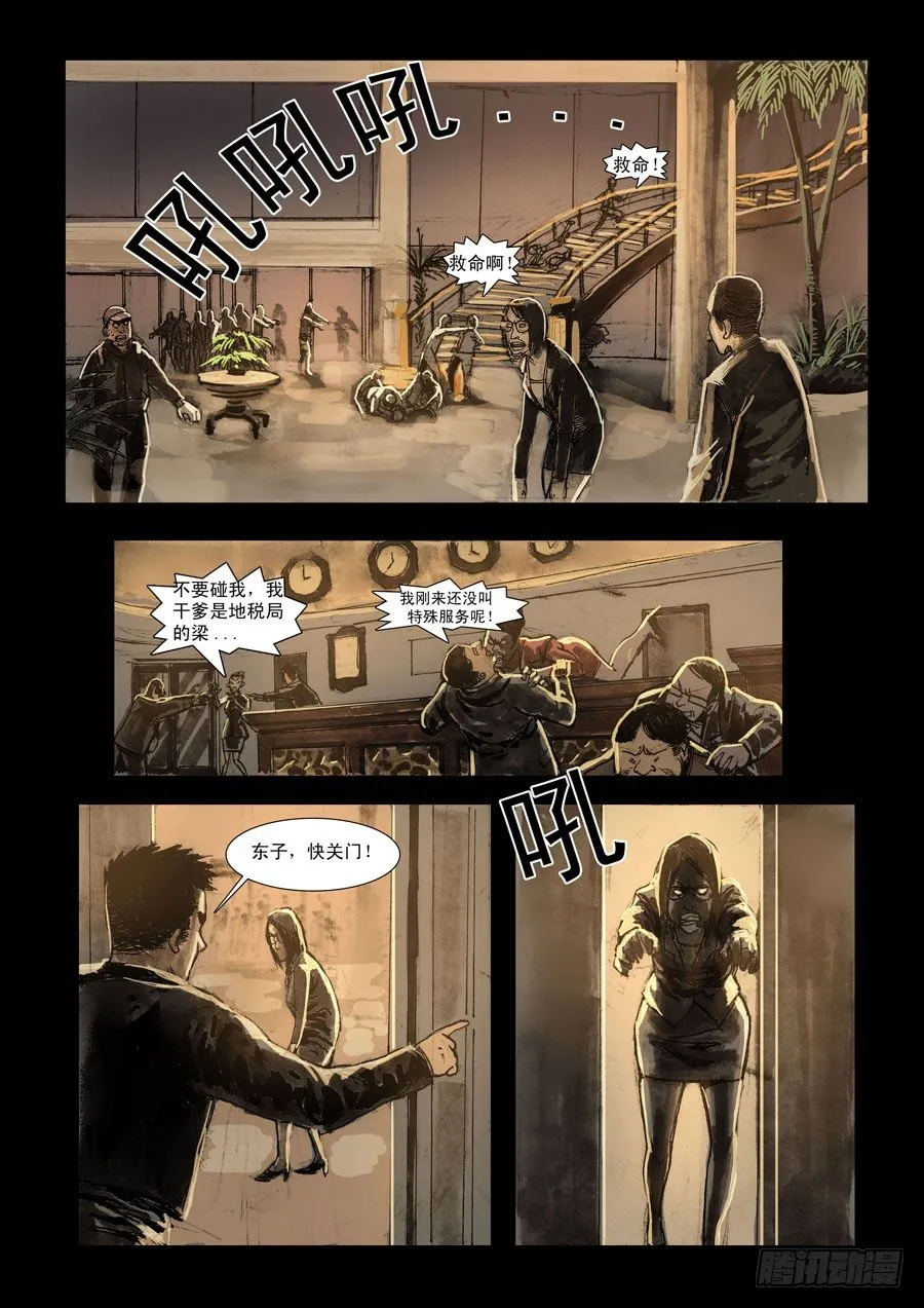（2）不是骚乱！ 第7页