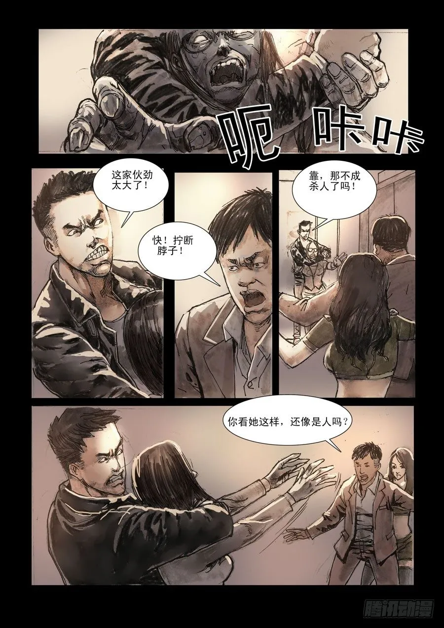 （2）不是骚乱！ 第9页