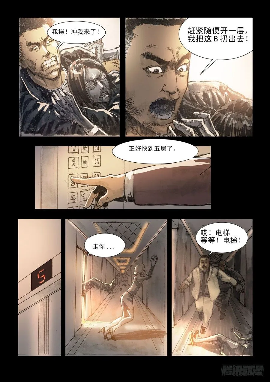 （2）不是骚乱！ 第10页