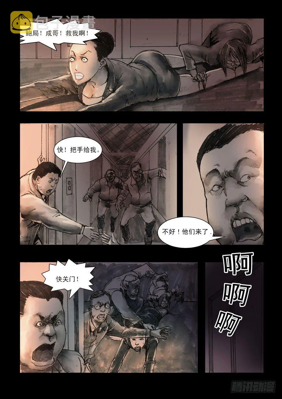 （2）不是骚乱！ 第12页