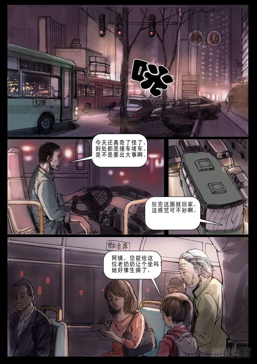 （3）全面失控！ 第2页