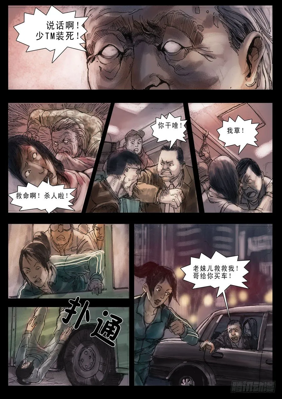 （3）全面失控！ 第4页