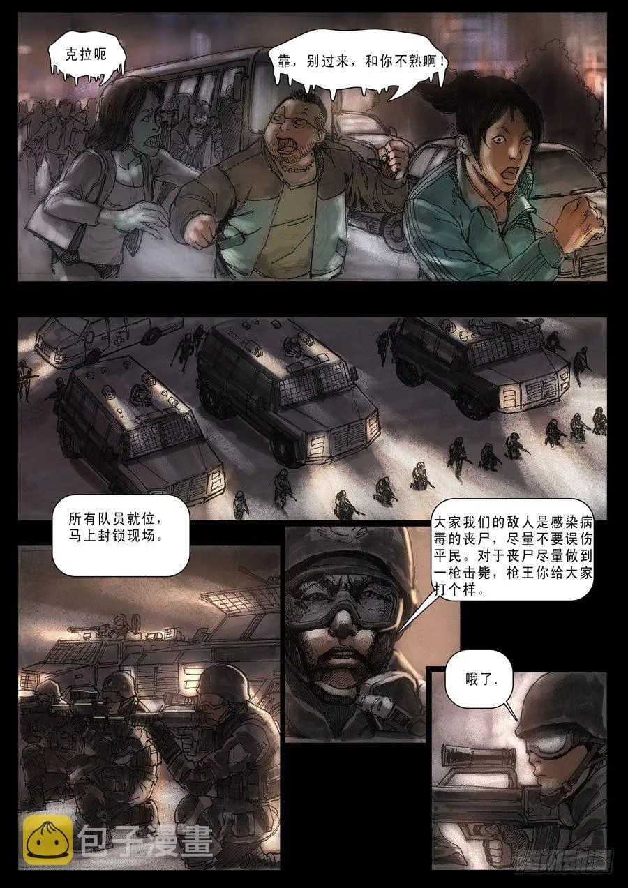 （3）全面失控！ 第5页