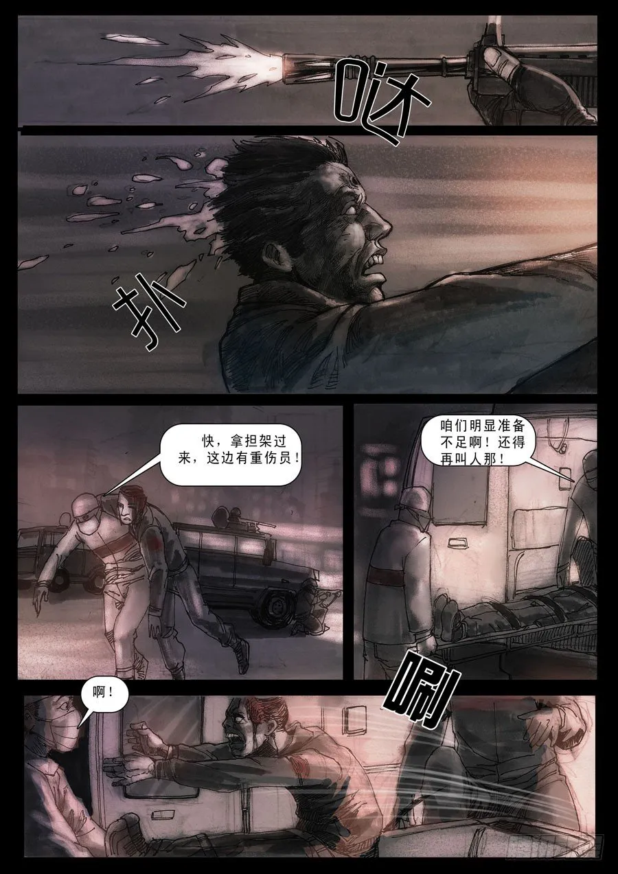 （3）全面失控！ 第6页