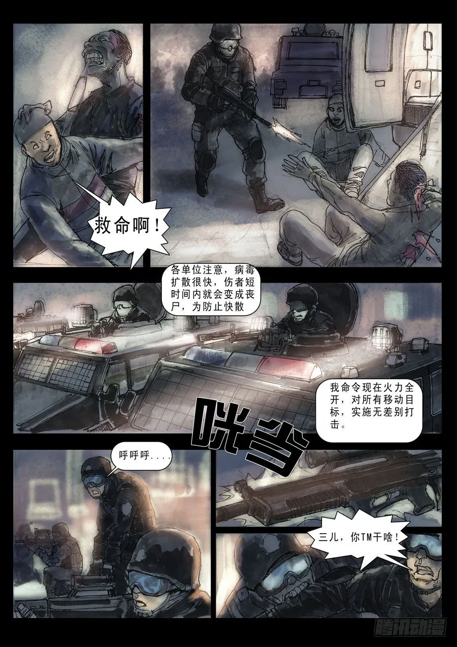（3）全面失控！ 第7页
