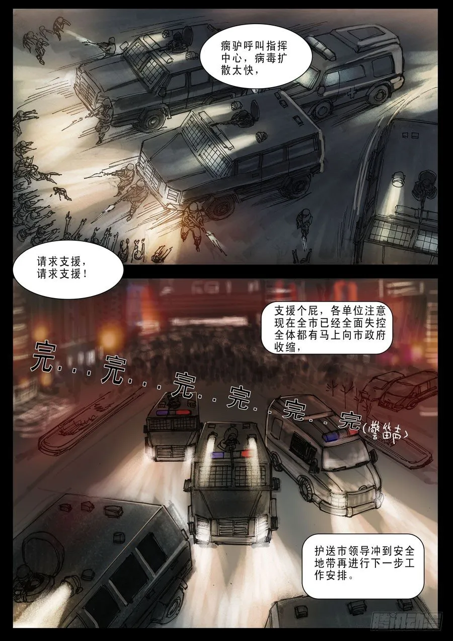 （3）全面失控！ 第8页