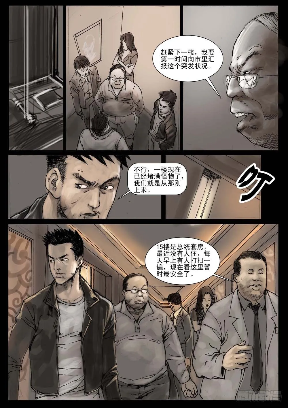 （4）孤立无援（上） 第3页