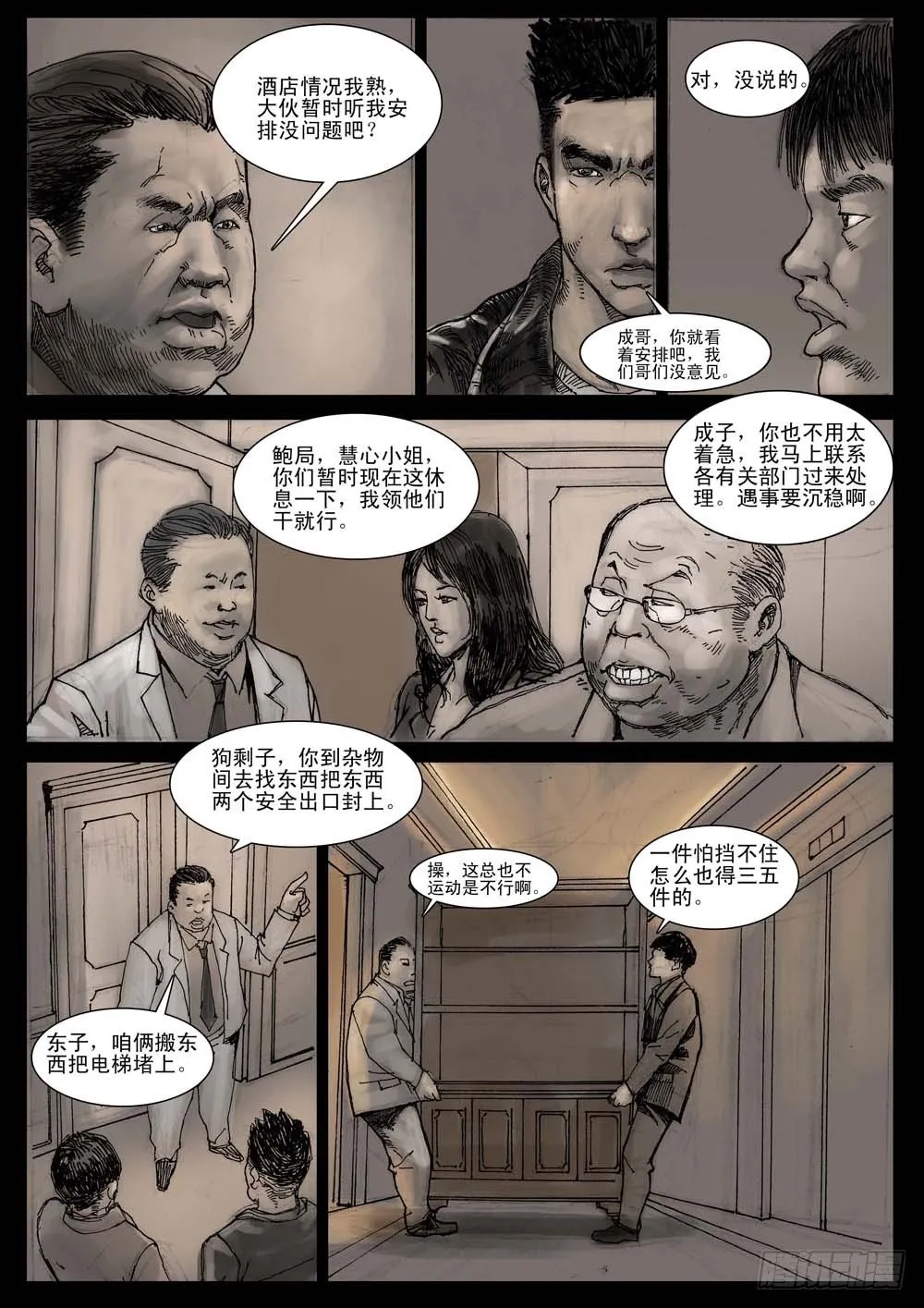 （4）孤立无援（上） 第4页