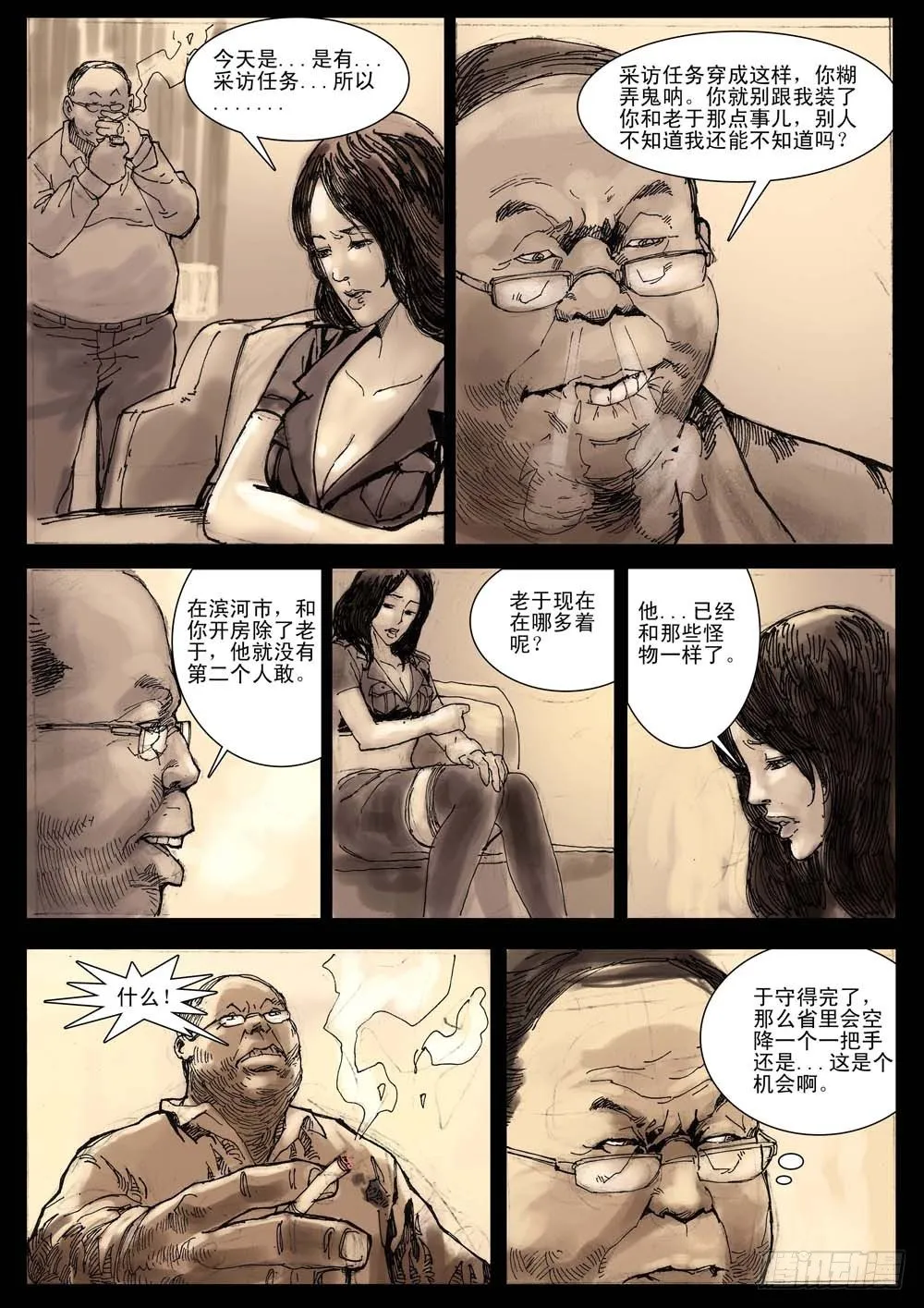 （4）孤立无援（上） 第6页
