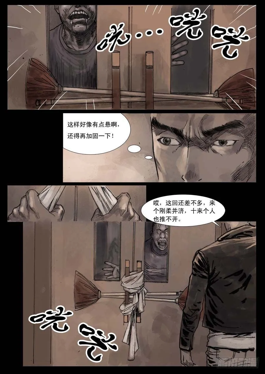 （5）孤立无援（中） 第1页