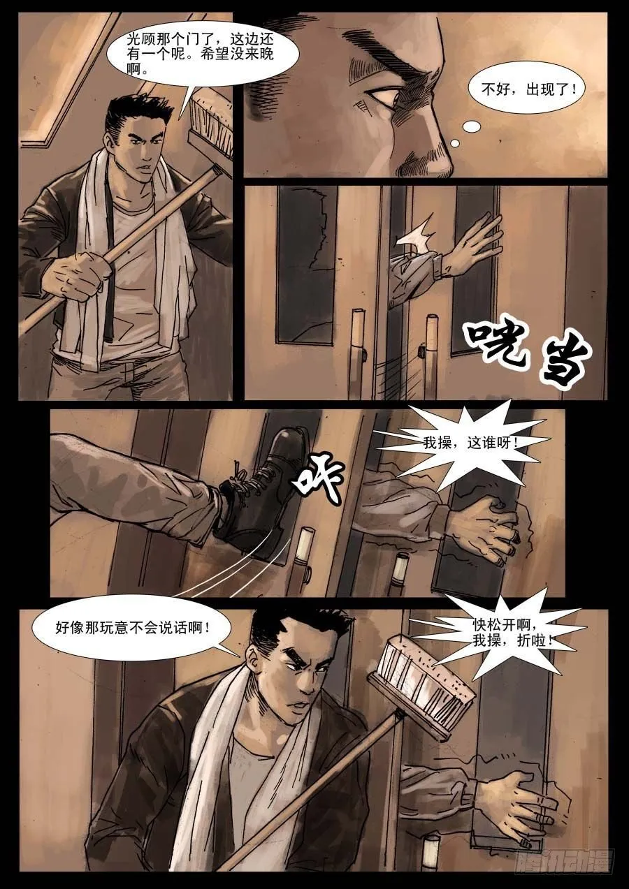 （5）孤立无援（中） 第2页