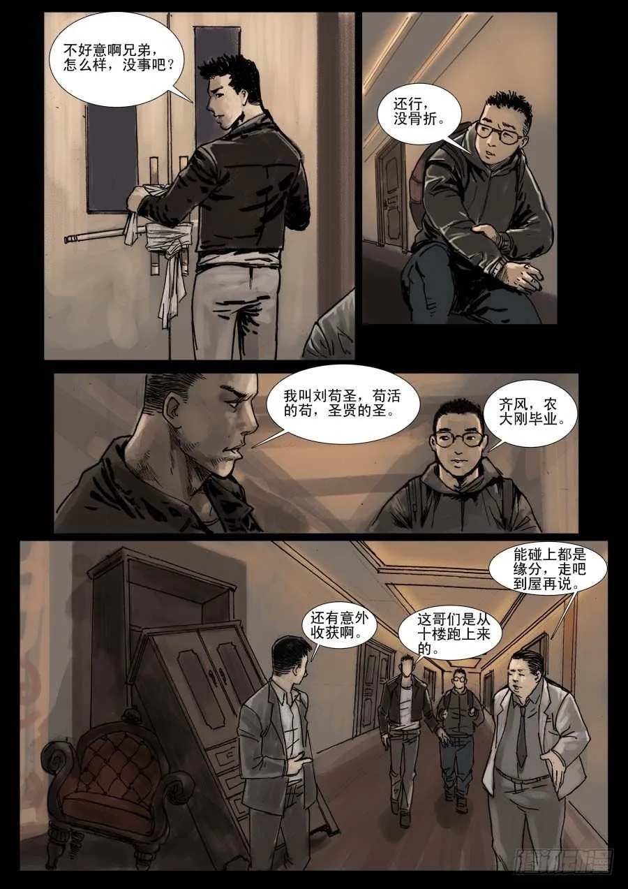 （5）孤立无援（中） 第3页