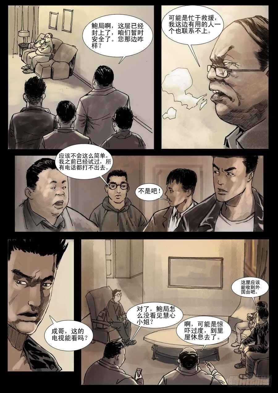 （5）孤立无援（中） 第4页