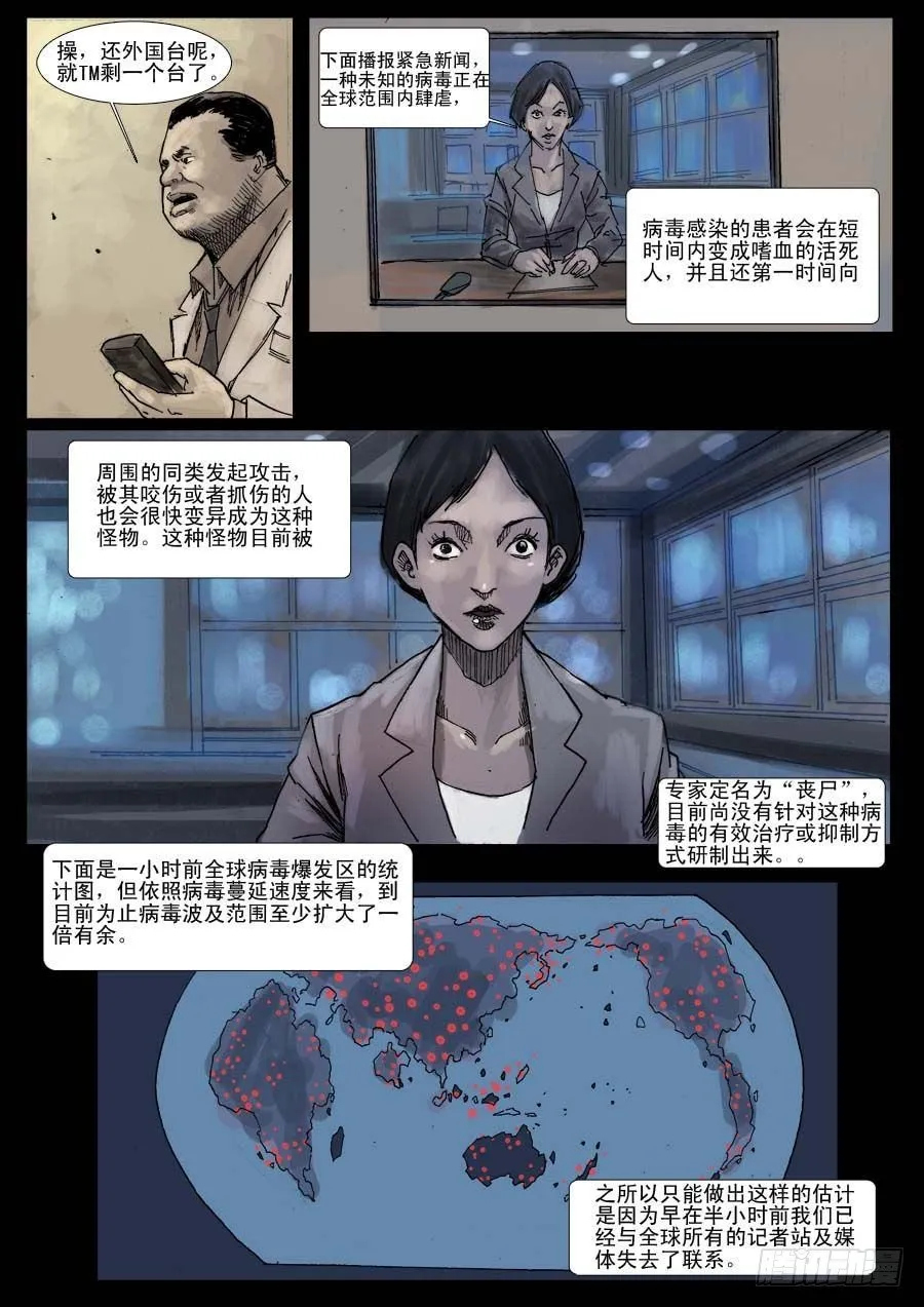 （5）孤立无援（中） 第5页