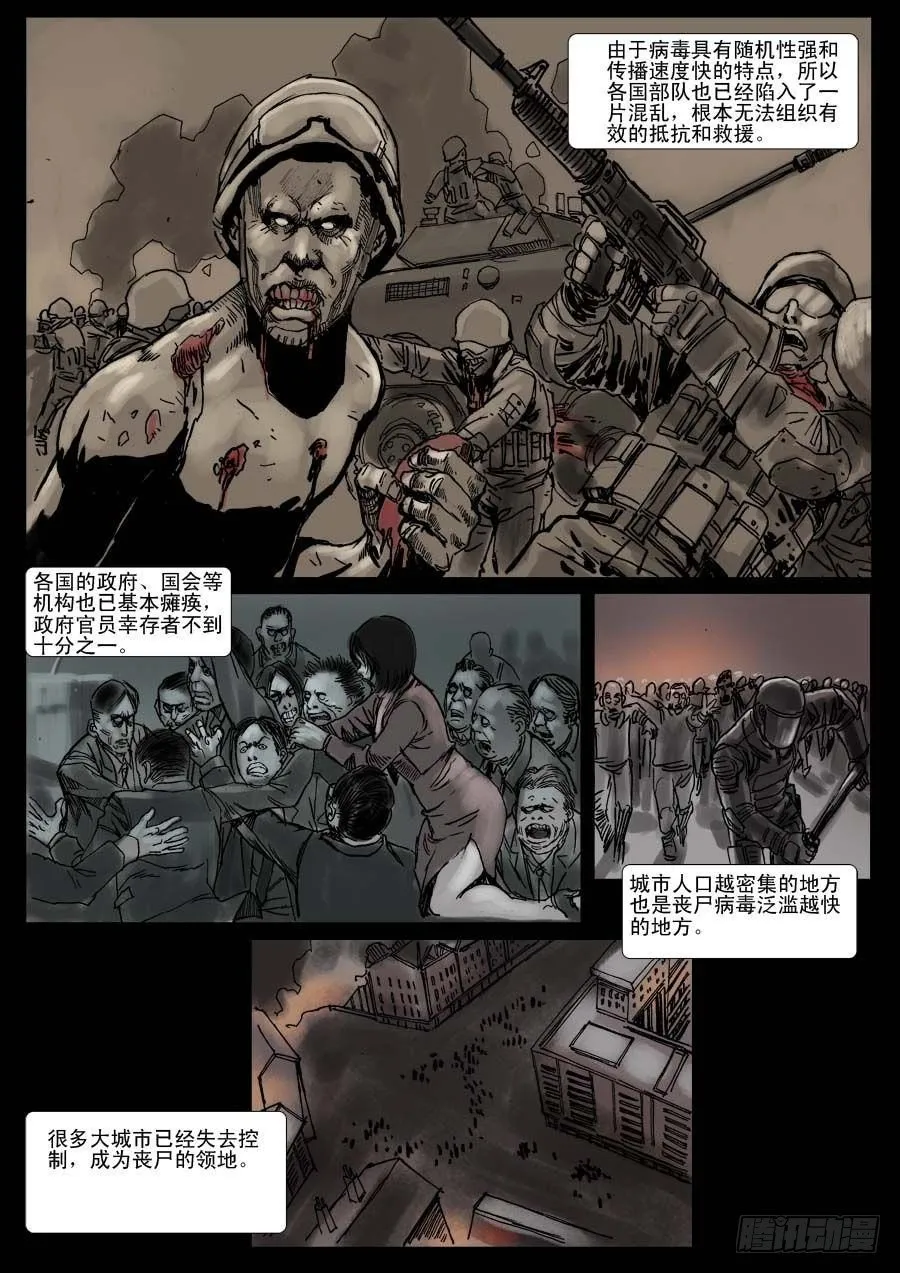 （5）孤立无援（中） 第6页