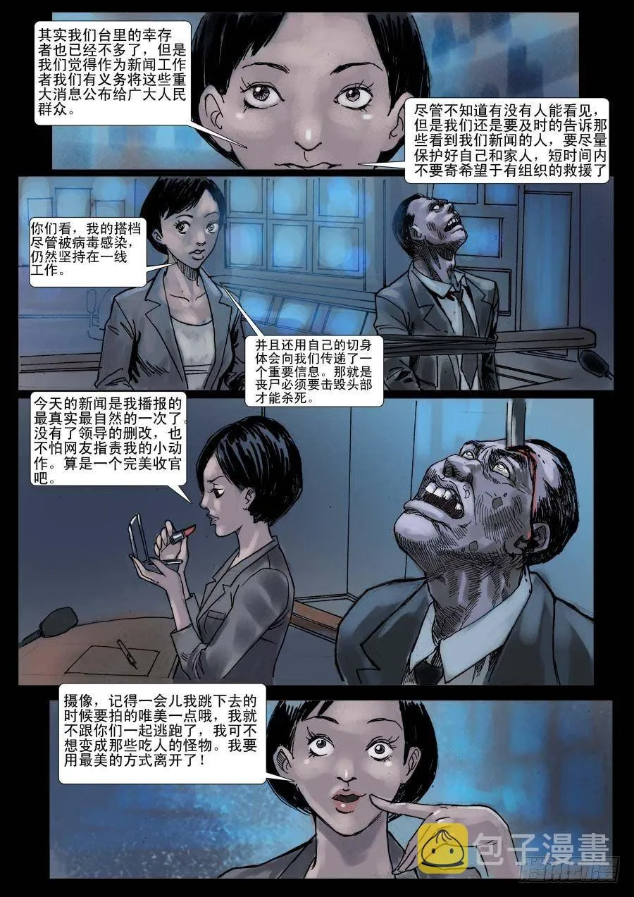 （5）孤立无援（中） 第7页