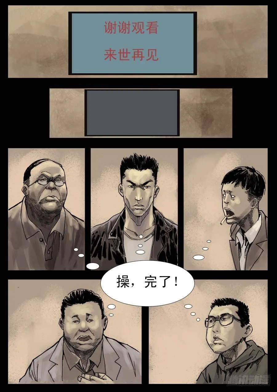 （5）孤立无援（中） 第8页