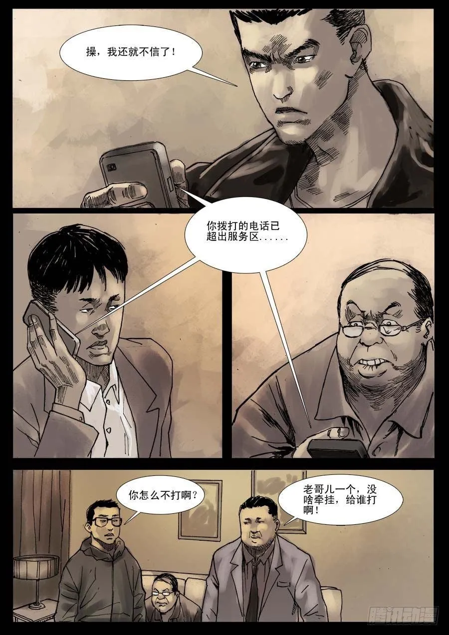 （5）孤立无援（中） 第9页