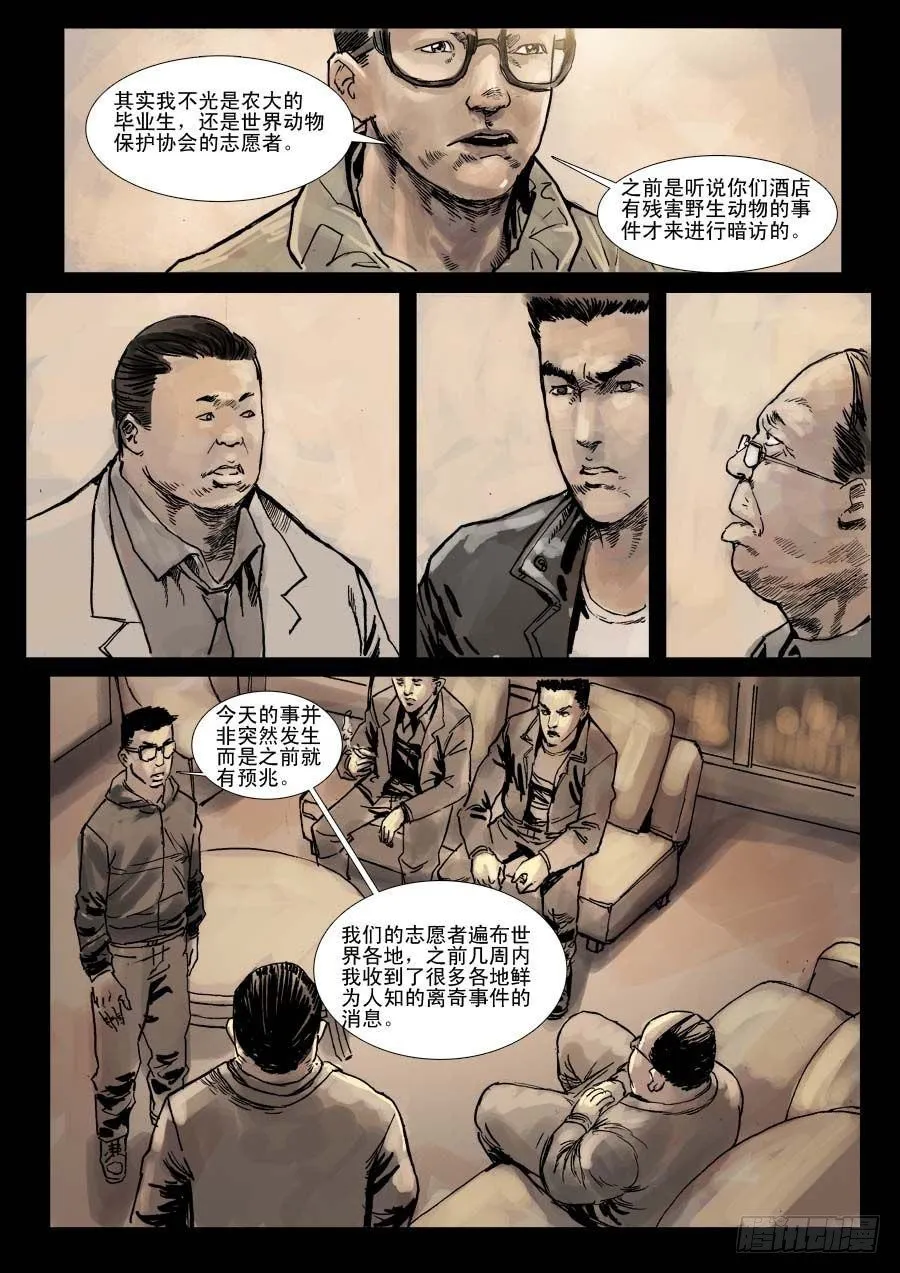 （5）孤立无援（中） 第11页