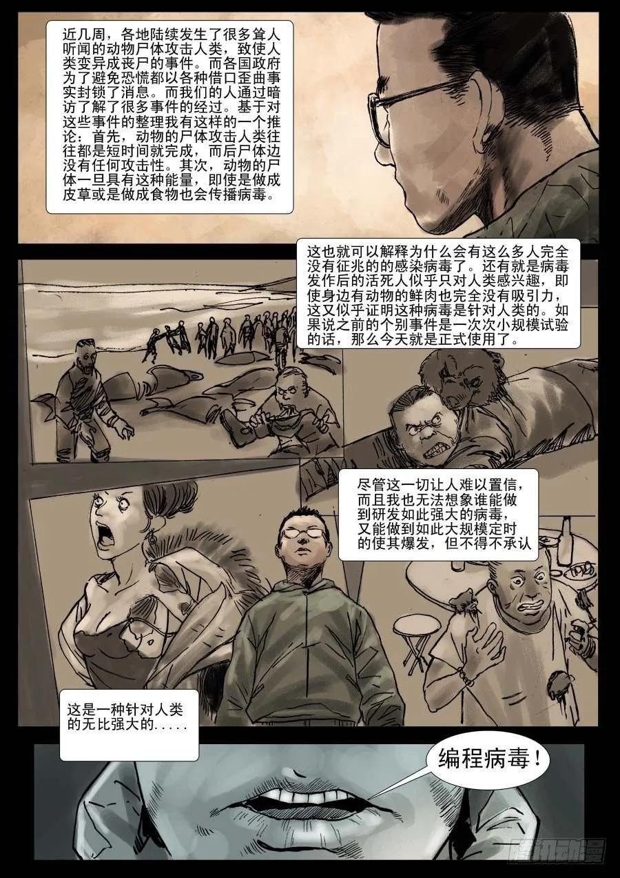 （5）孤立无援（中） 第12页