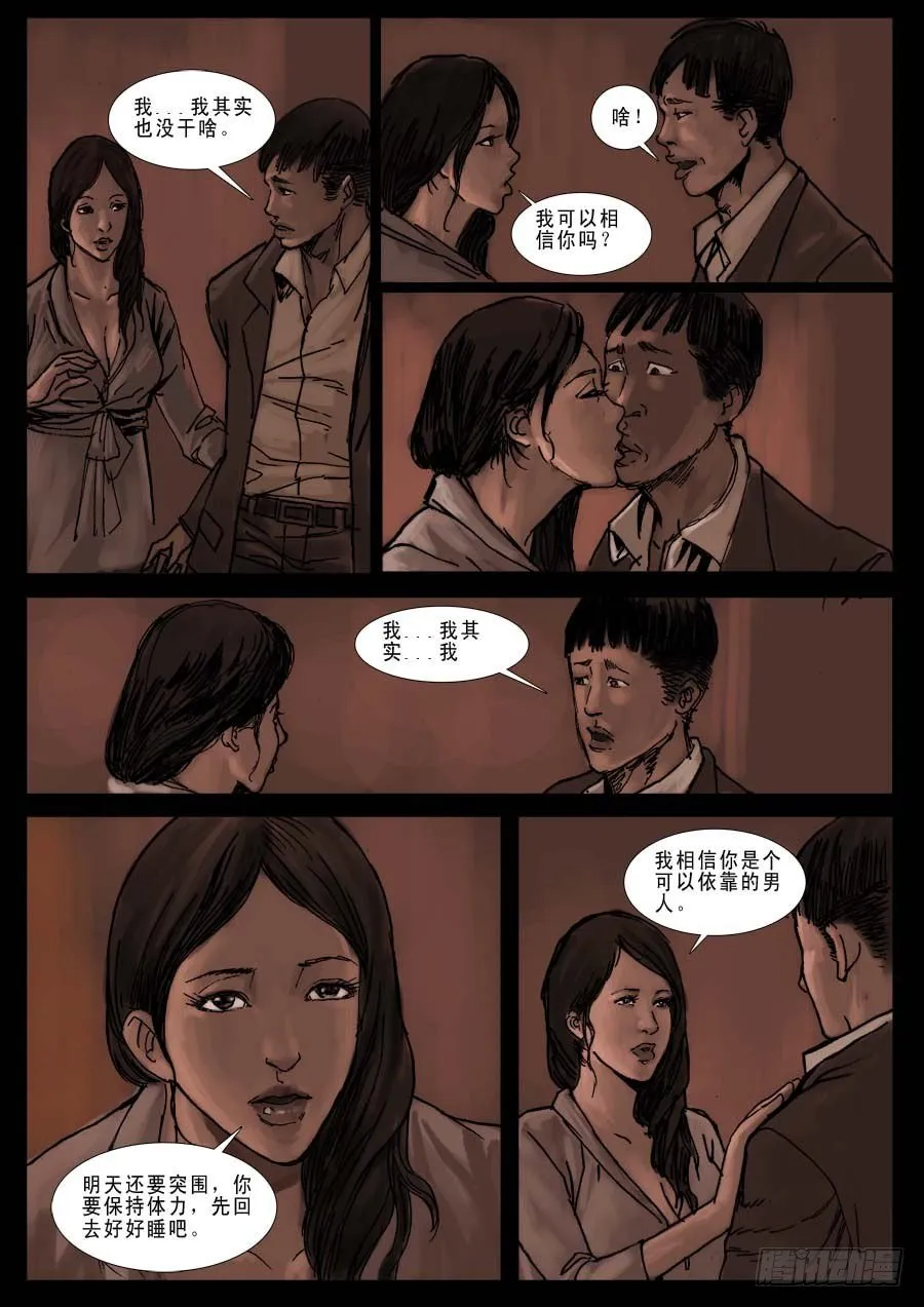 （7） 今夜无眠 第9页